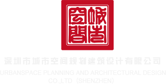 极品美女被艹深圳市城市空间规划建筑设计有限公司
